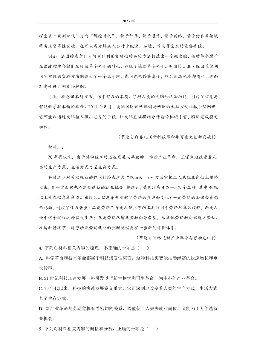 2023届四川省内江市高三第一次模拟考试语文试题（解析版）