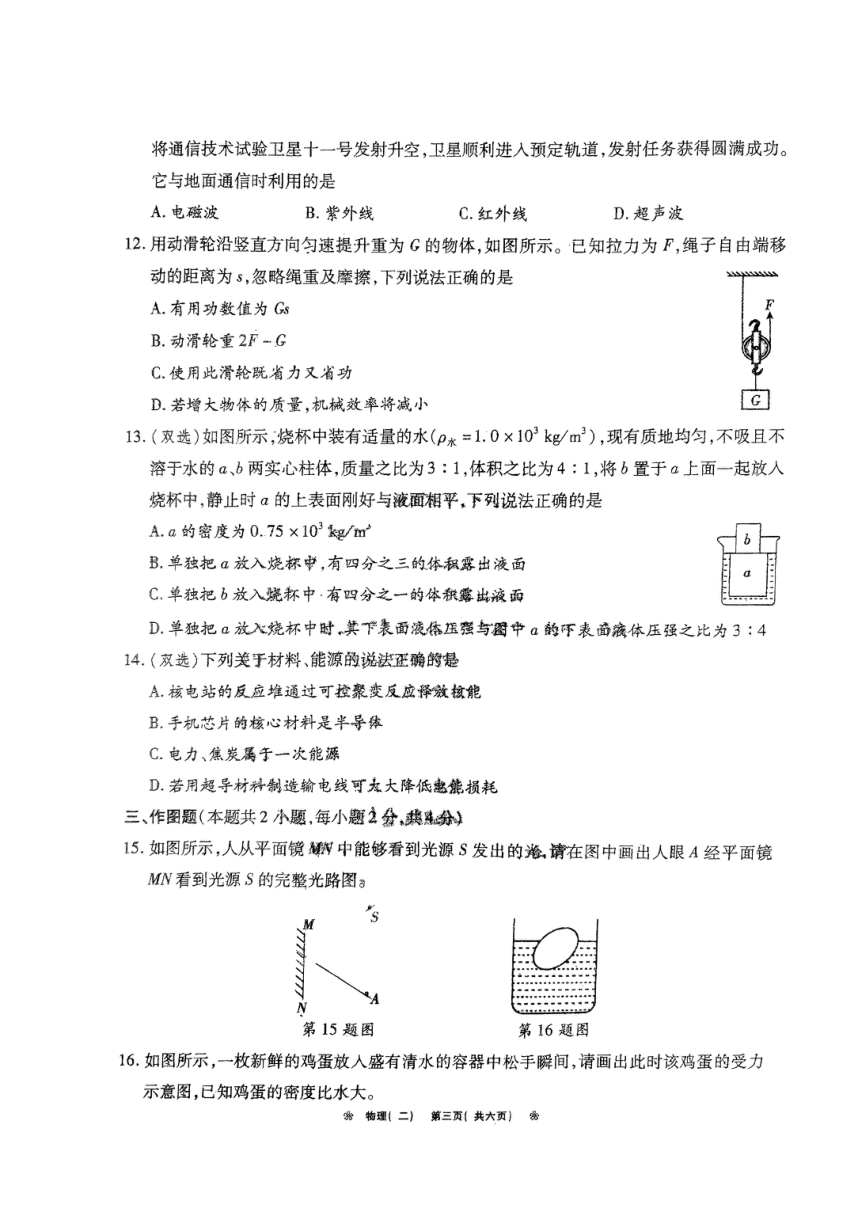 河南省永城市小龙人中学2023-2024学年下学期一模考试物理（PDF版 无答案）