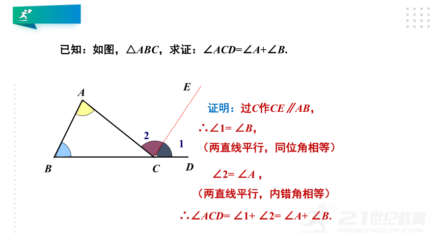 7.5.2 三角形内角和定理 课件（共28张PPT）