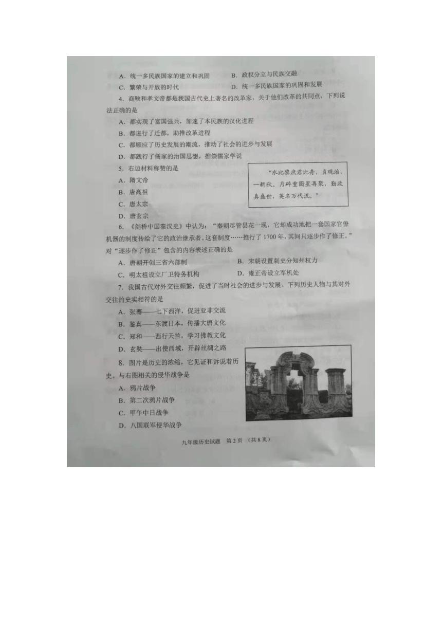 山东省邹城市2021年中考九年级一模考试历史试题（图片版，无答案）