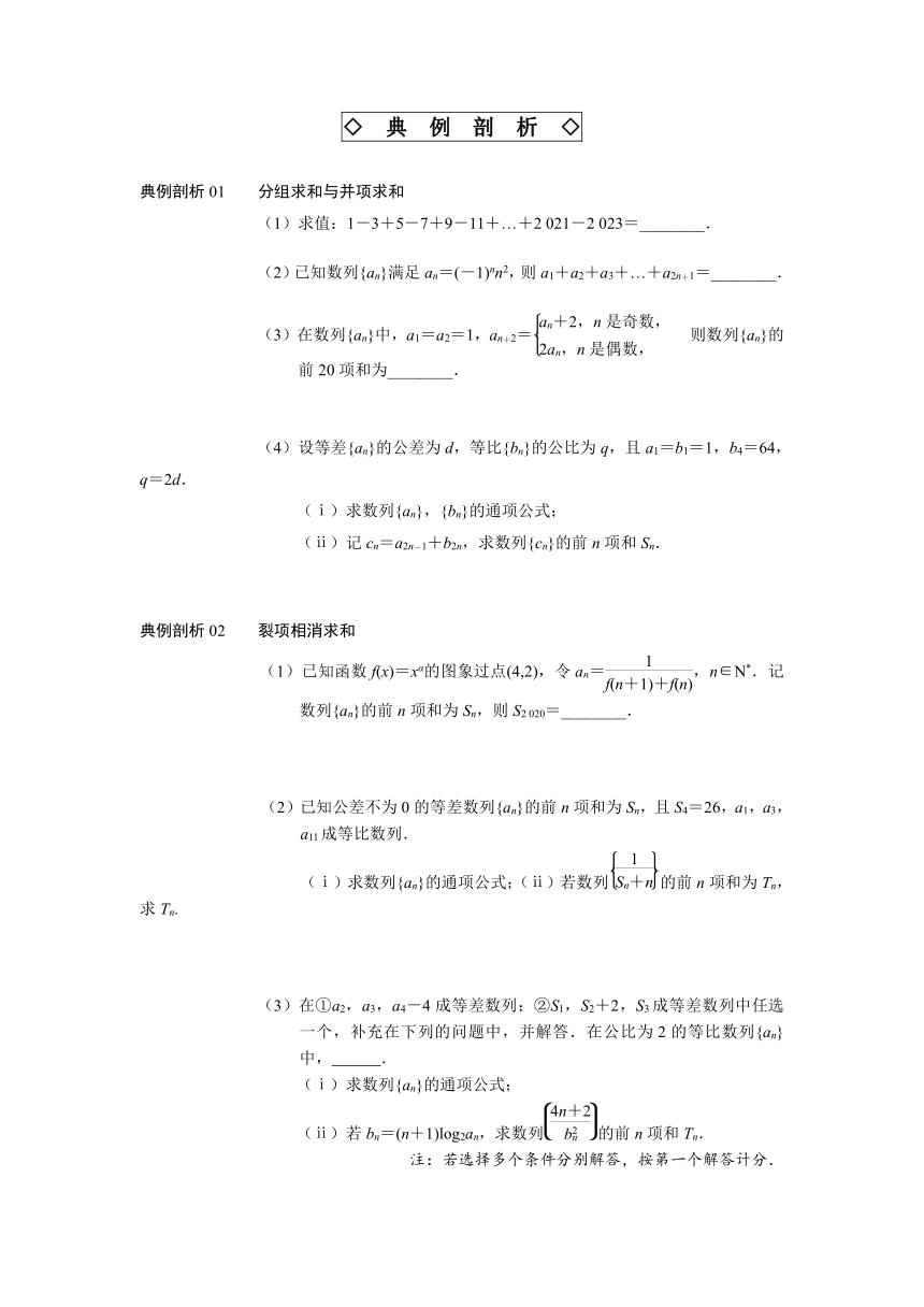 高二数学人教A版（2019）选择性必修二 数列复习讲义 5 混合数列的前n项和