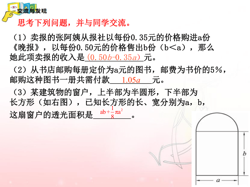 青岛版七年级上册数学 6.1单项式与多项式课件（18张）