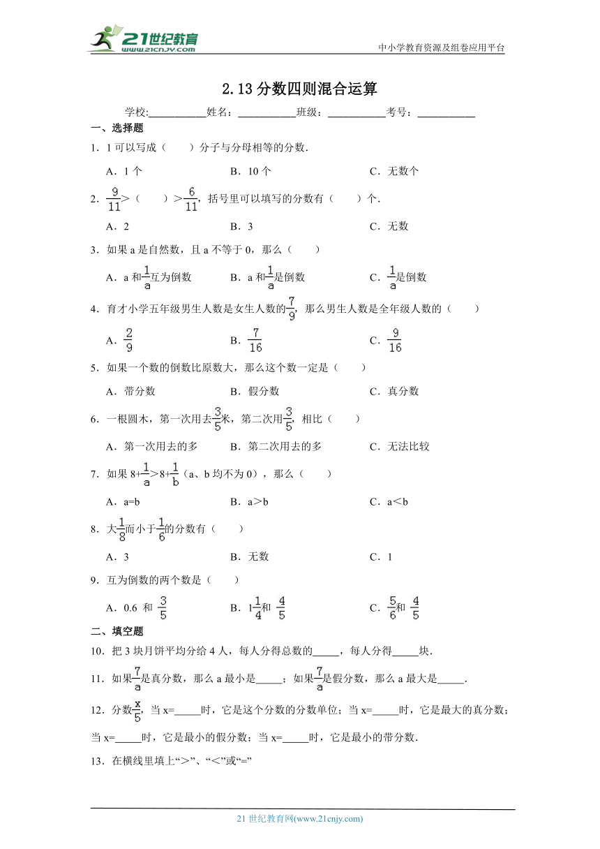 2.13分数四则混合运算课堂通行证 浙教版数学（含答案）五年级下册