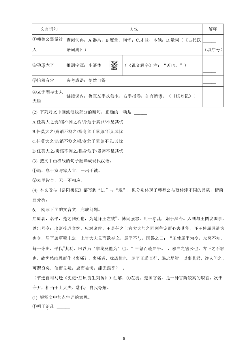 福建省2023年九年级中考备考语文专题复习：文言文阅读题（含解析）