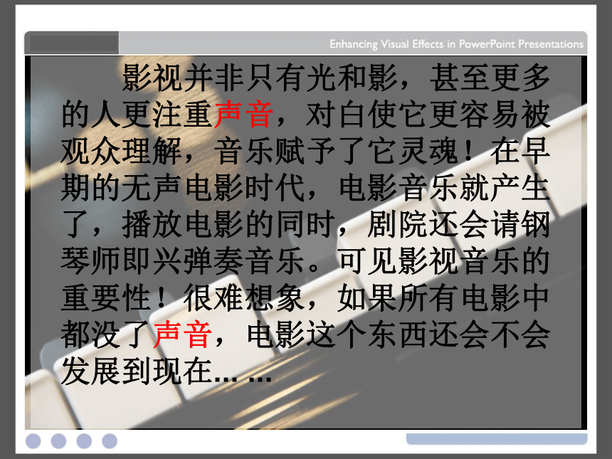 人教版高中语文必修4 - 影视文化课件55张PPT