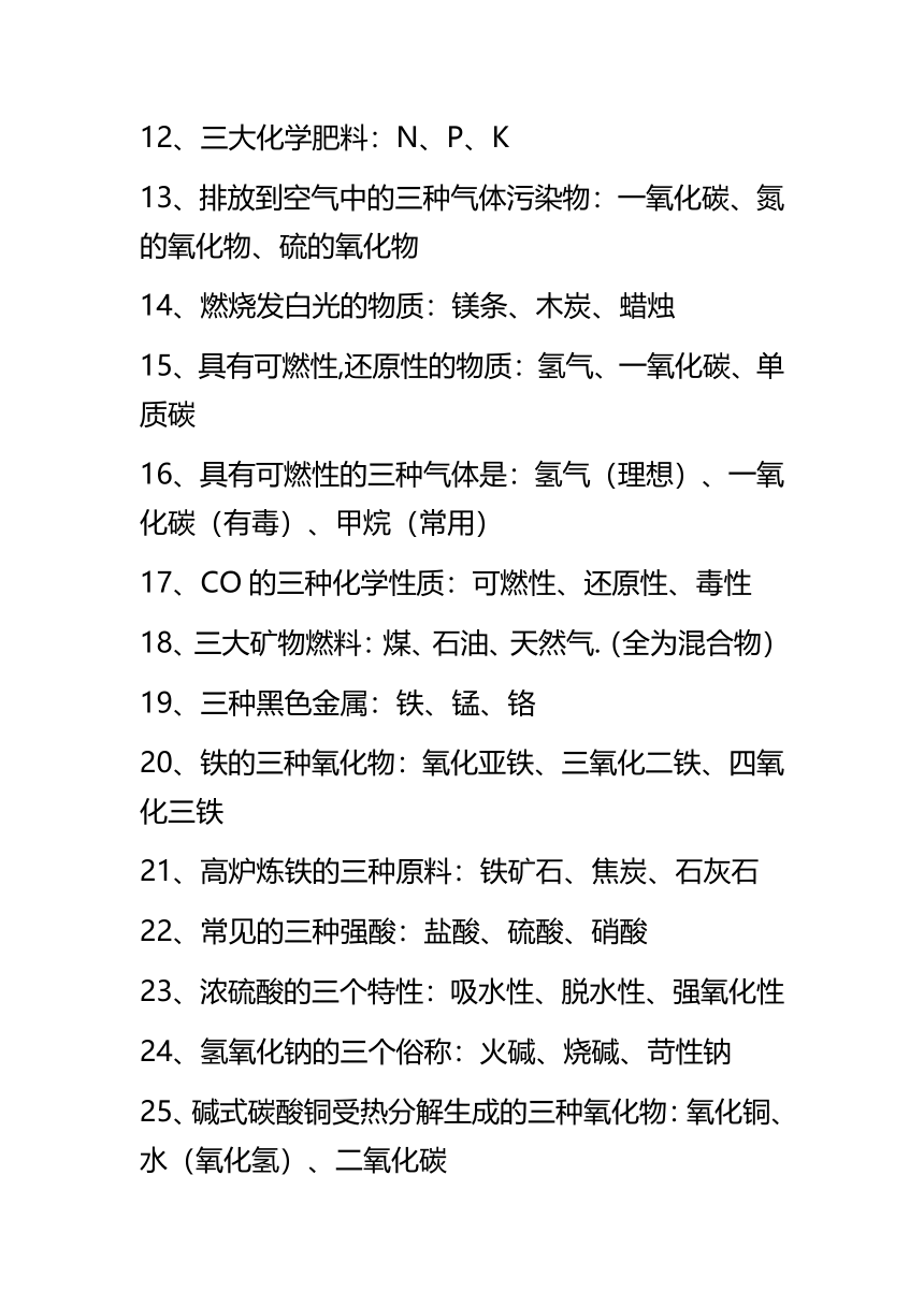 中考必背的化学知识点汇总