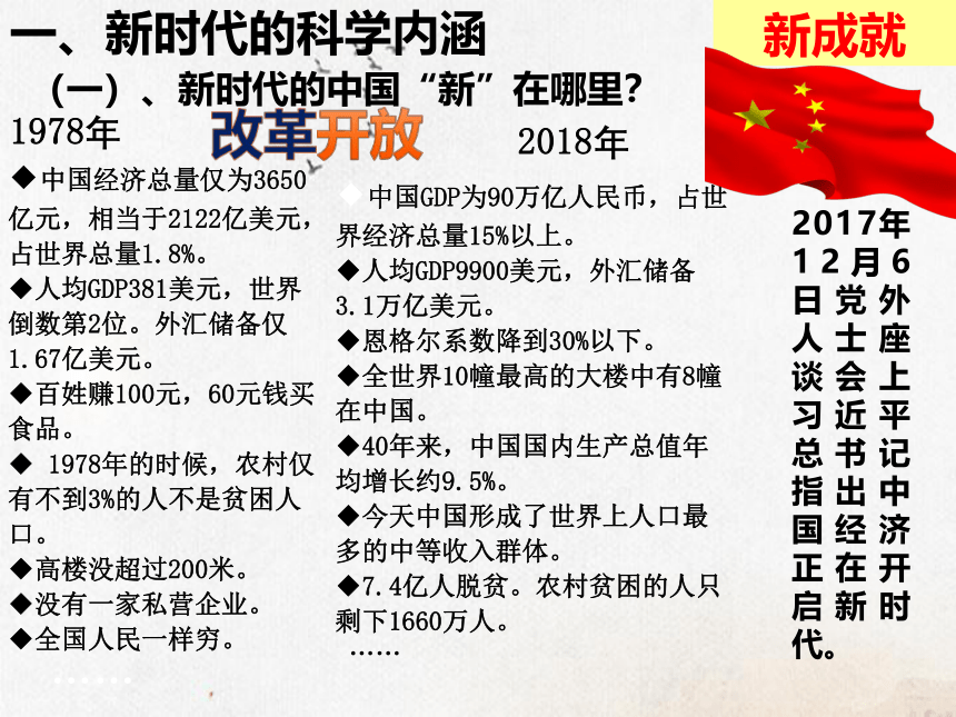 4.1 中国特色社会主义进入新时代 课件-2021-2022学年高中政治统编版必修一中国特色社会主义(共34张PPT)