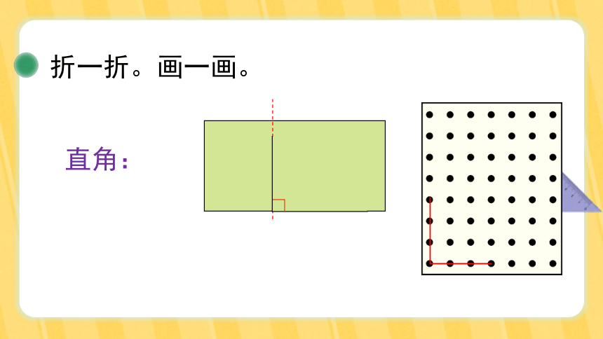 北师大版 二年级下册第六单元  认识图形 第3课时  认识直角课件(共22张PPT)