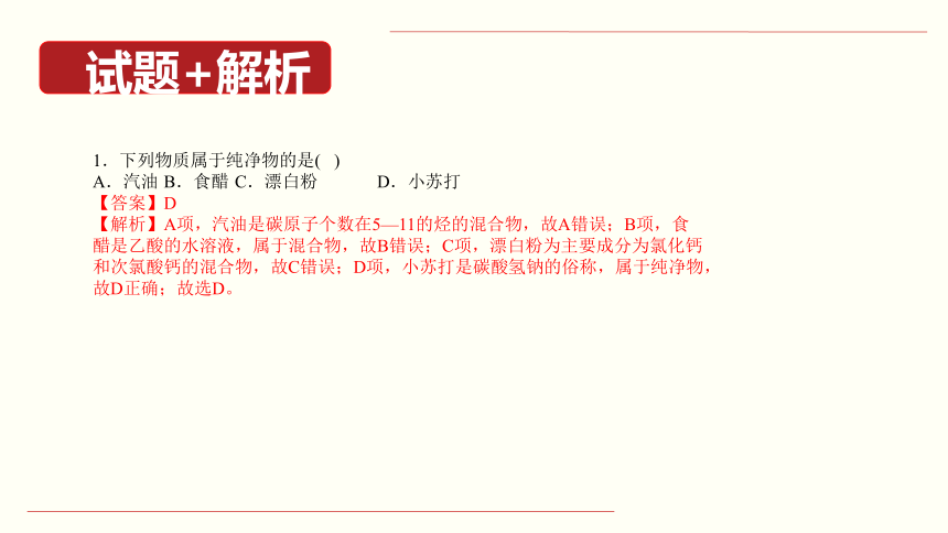 2021年高考化学真题名师评析（浙江卷带解析 58张PPT）