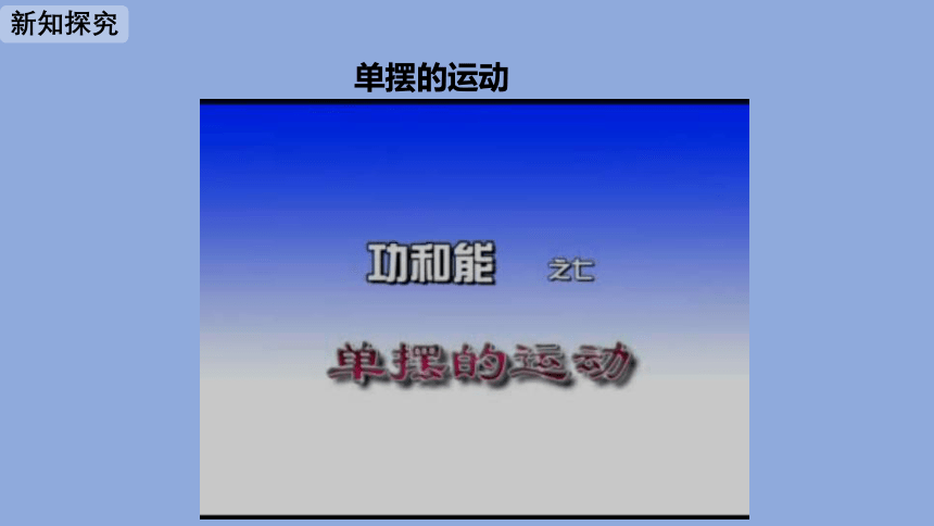 11.4机械能及其转化课件2021-2022学年人教版物理八年级下册(共25张PPT)