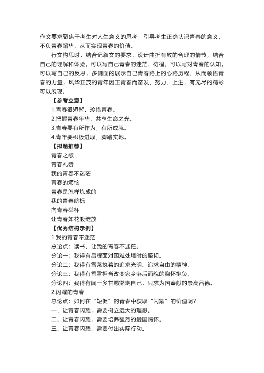 第一单元作文“青春情怀”导写及范文4篇  2022—2023学年统编版高中语文必修上册