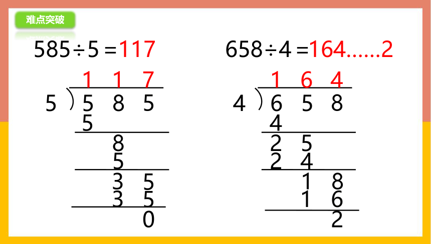 苏教版 三年级数学上册 4.8两、三位数除以一位数练习 课件（共25张PPT）