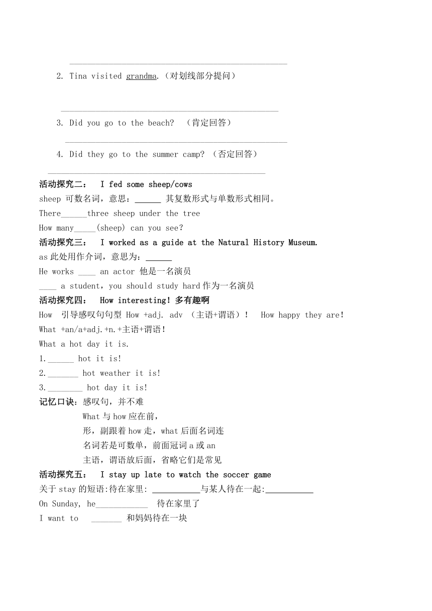 鲁教版（五四制）英语七上 Unit 4 What did you do last weekend 学案（5课时，无答案）