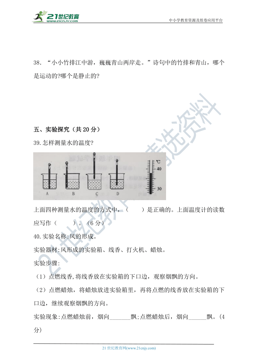 青岛版（六三制2017秋）四年级科学上册期末测试卷（含答案）