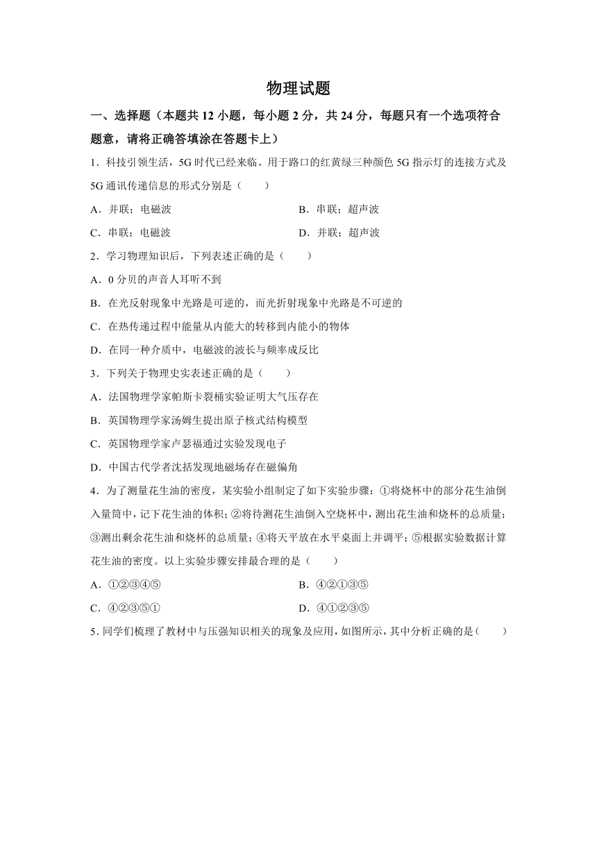 2024年江苏省宿迁市宿豫区中考二模物理试题（含解析）