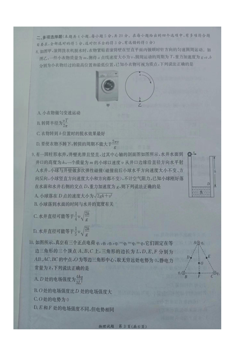 湖南省名校协作体2022-2023学年高一下学期6月联考（期末）物理试题（扫描版含解析）