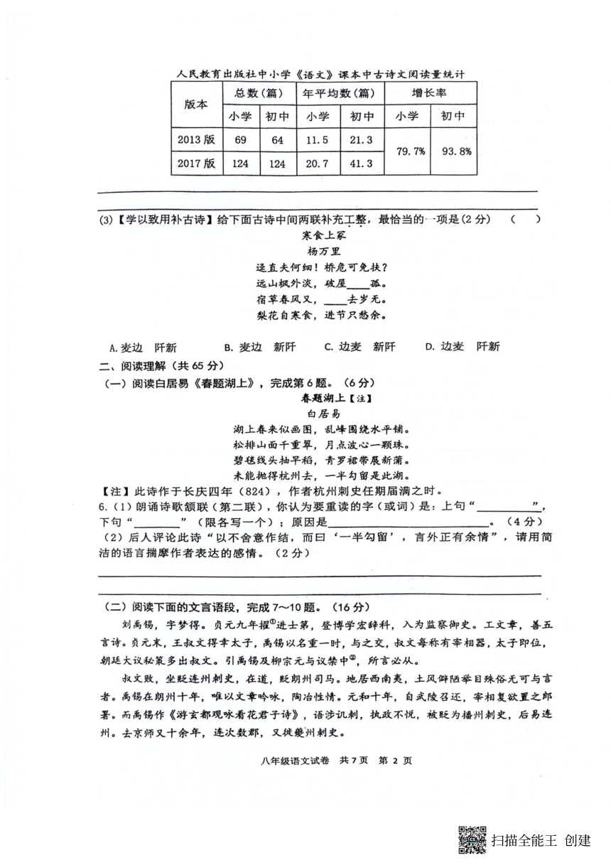 江苏省泰州市兴化市2023-2024学年八年级下学期期中考试语文试题（图片版，无答案）