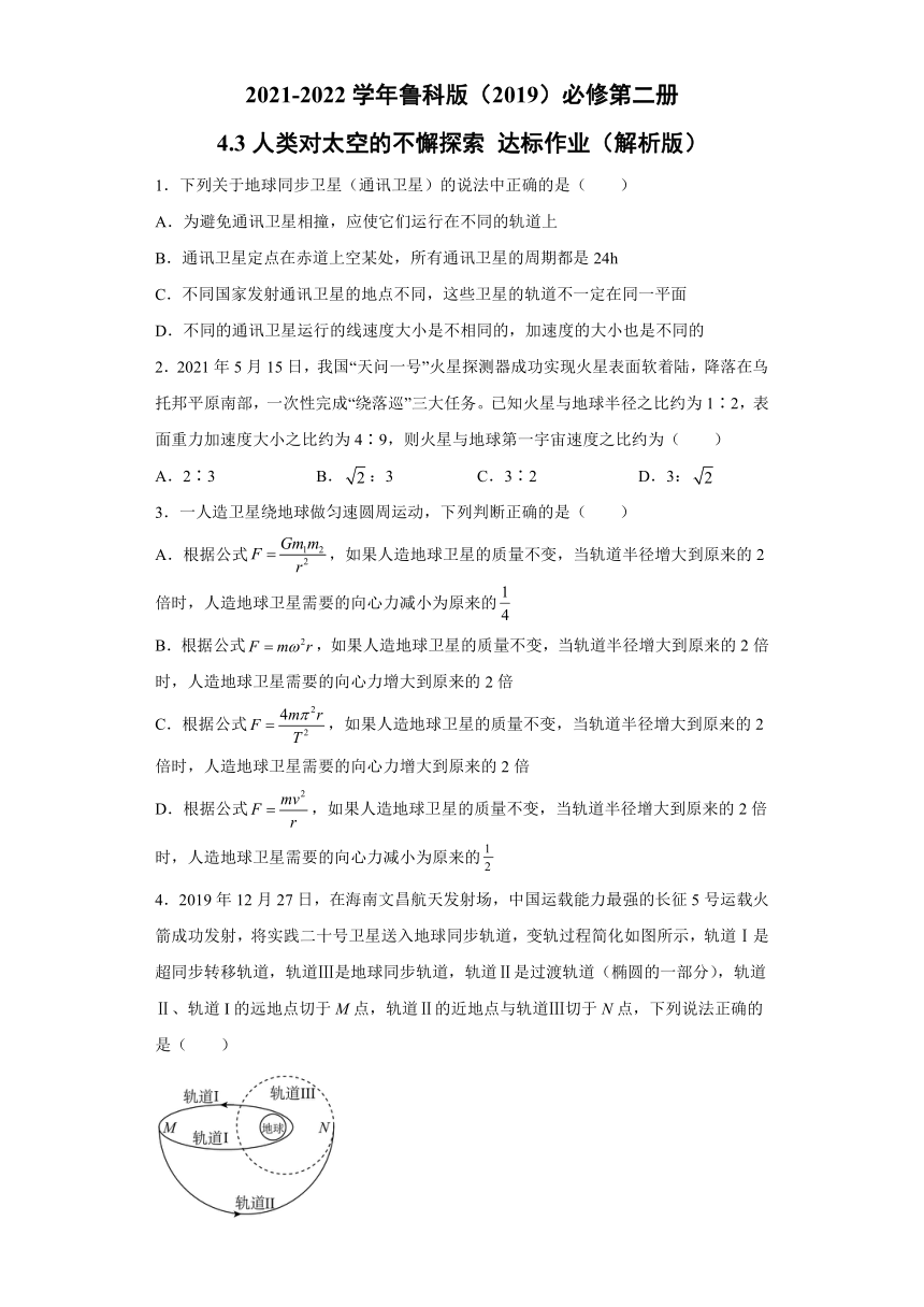 4.3人类对太空的不懈探索 达标作业（word解析版）