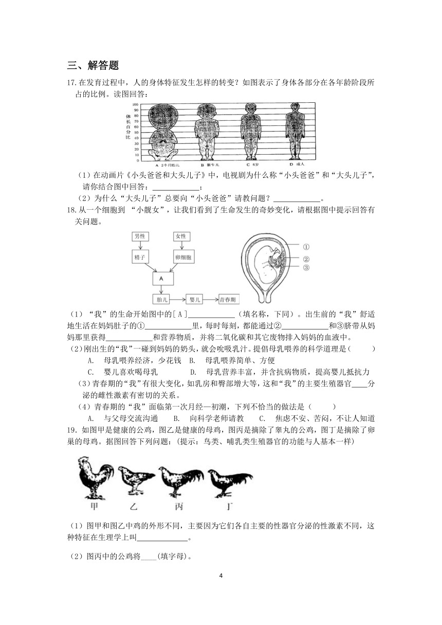 浙教版2022-2023学年第二学期七年级科学”一课一练：1.2走向成熟【word，含答案解析】