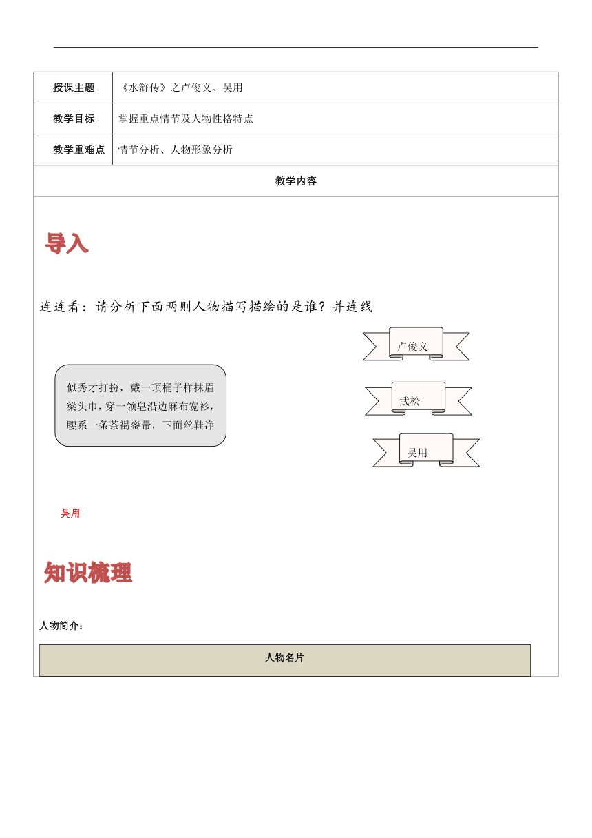 【机构专用】《水浒传》之卢俊义、吴用 讲义—八年级升九年级语文暑假辅导（学案）