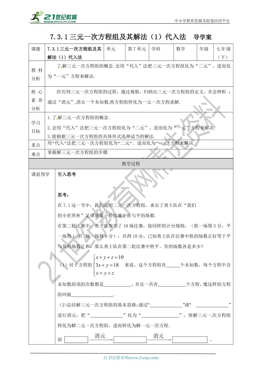 7.3.1 三元一次方程组及其解法（1）代入法  学案