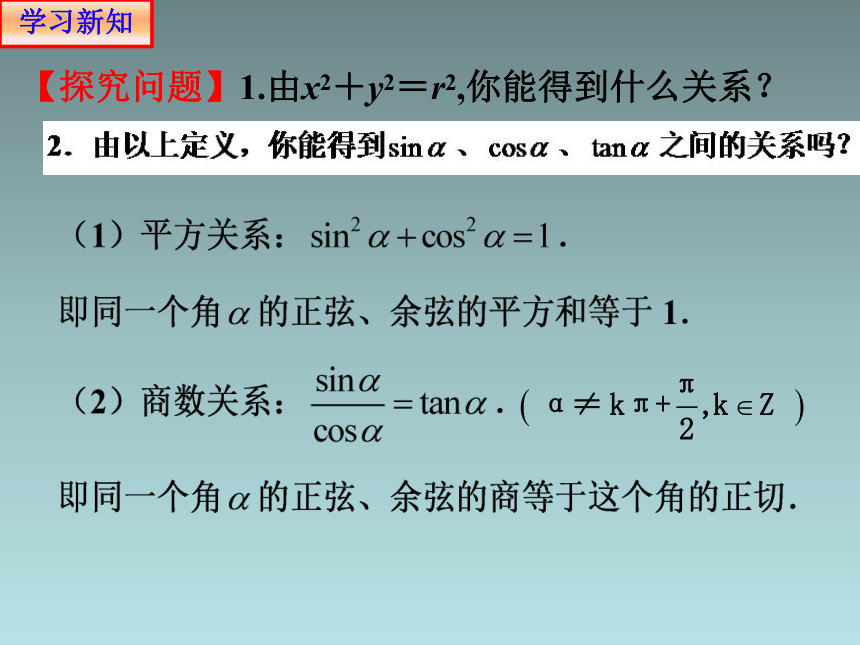 人教版高中数学新教材必修第一册课件：5.2.2同角三角函数基本关系式(共18张PPT)