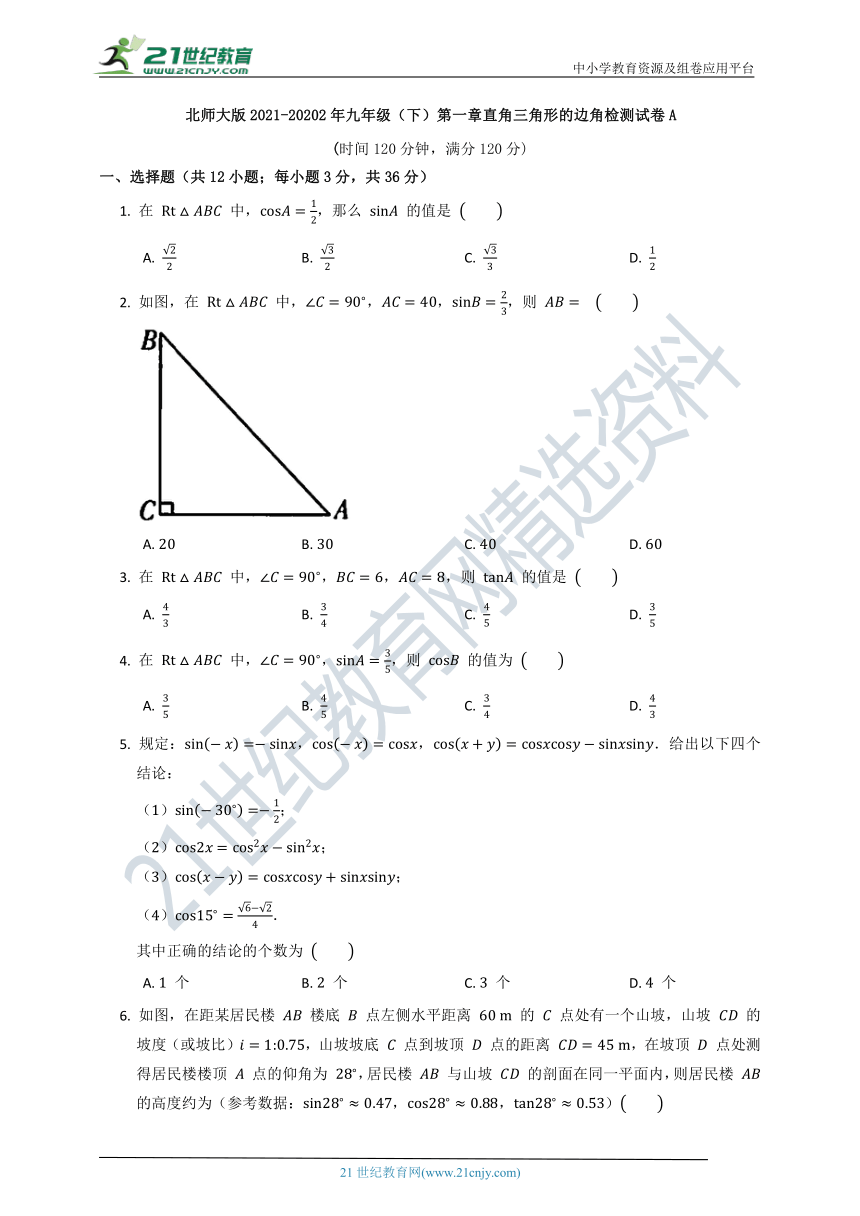 第一章 直角三角形的边角关系 单元质量检测试卷A（含答案）