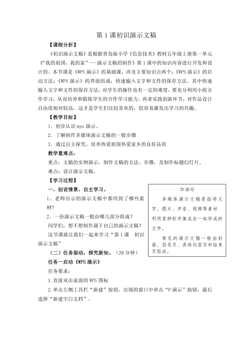 五年级上学期信息技术第1课《初识演示文稿》教案