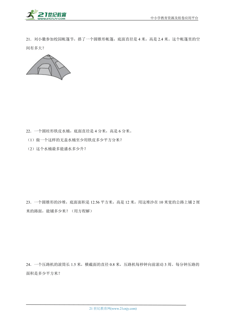 第2单元圆柱和圆锥能力提升卷-数学六年级下册苏教版（含答案）