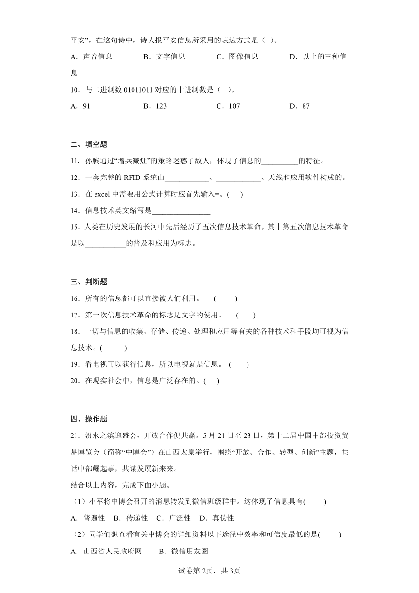 综合训练试题 2022—2023学年 信息技术七年级上册 浙教版（Word版，含答案）