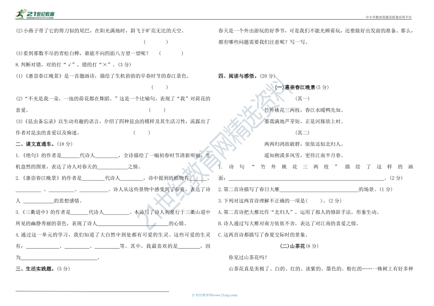 部编版三年级下册语文第一单元综合能力提优测试卷（含答案）