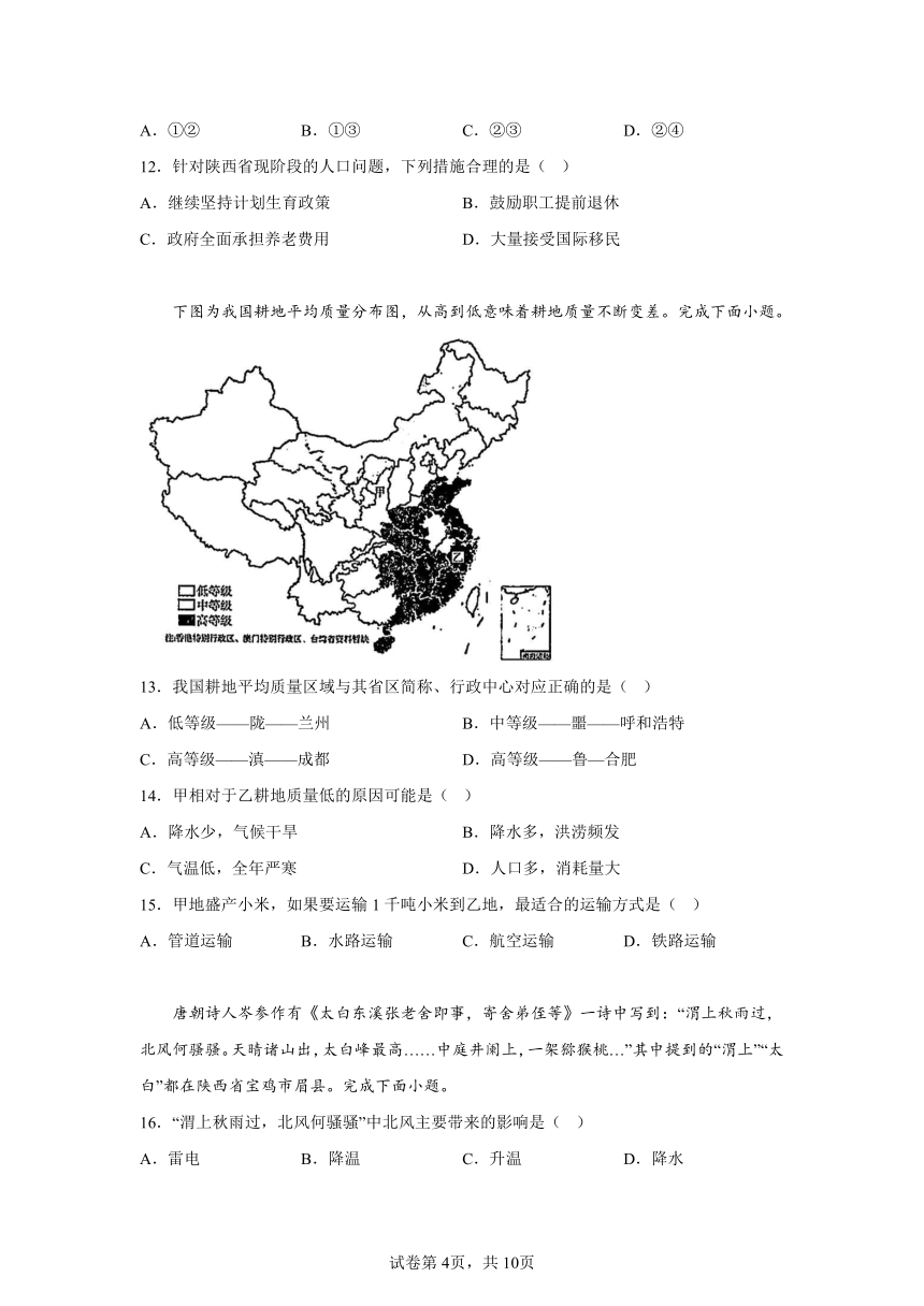 2024年陕西省西安市新城区中考模拟考试地理试题（含解析）