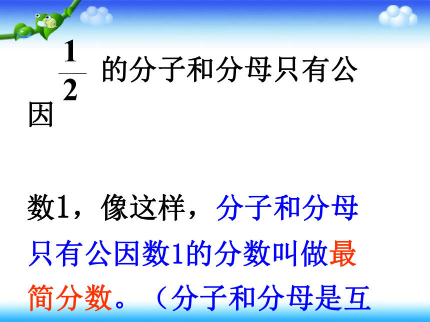 人教版五年级数学下册 4 分数的意义和性质  约分 课件(共33张PPT)