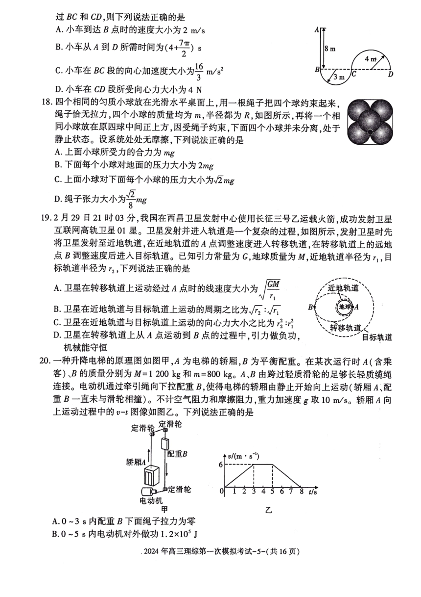 2024届陕西省榆林市第十中学高三下学期第一次模拟考试理科综合试题（PDF版含答案）