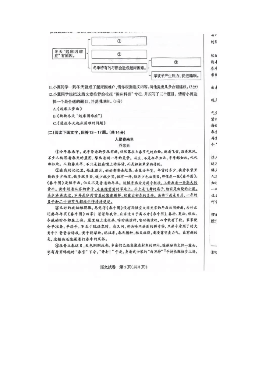 2024年河北省石家庄市市区中考 一模语文试卷（pdf版含答案）