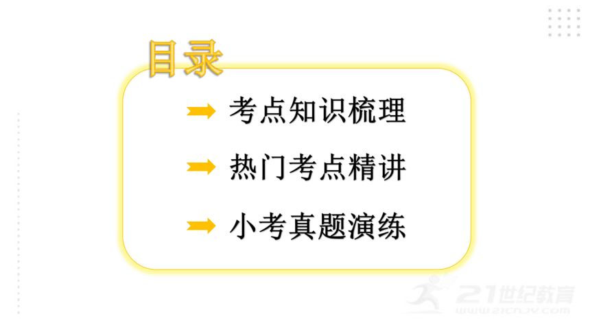 2022年小升初数学总复习（通用版）第3课时 分数与百分数课件（43张PPT)