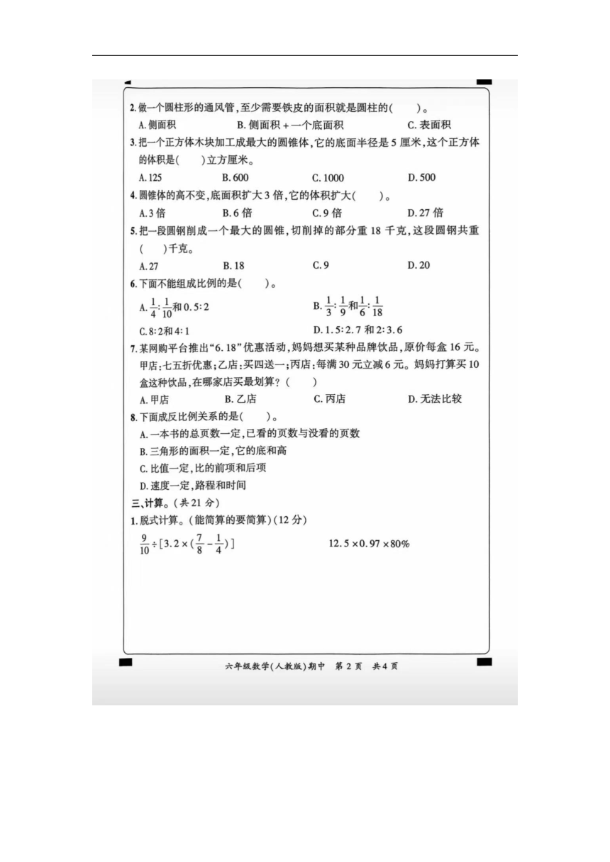 陕西省西安市2023-2024学年六年级下学期期中考试数学试题（图片版无答案）