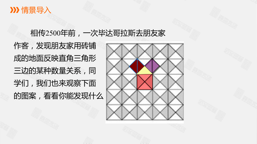 人教版八年级数学下册课件：17.1 第1课时  勾股定理及验证（共19张ppt）