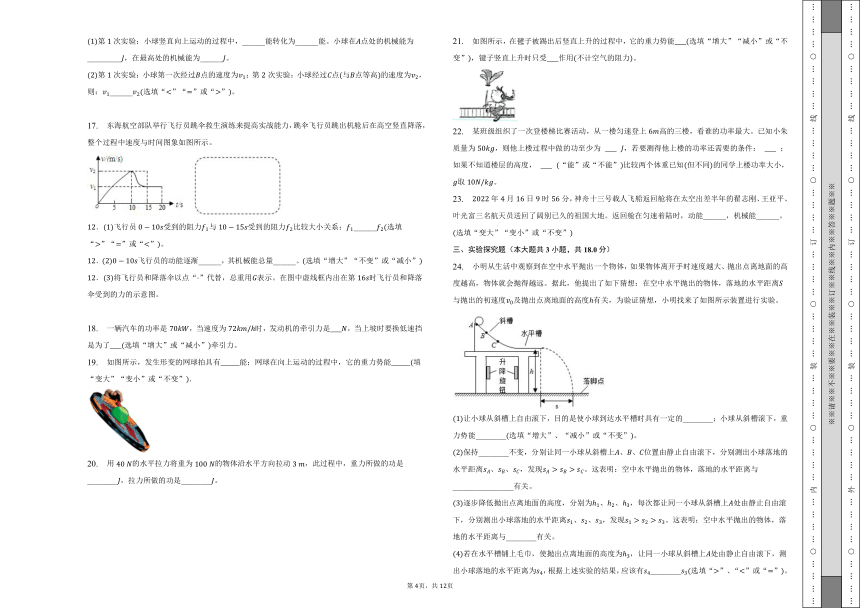 第十一章 功和机械能-单元测试卷（有解析）