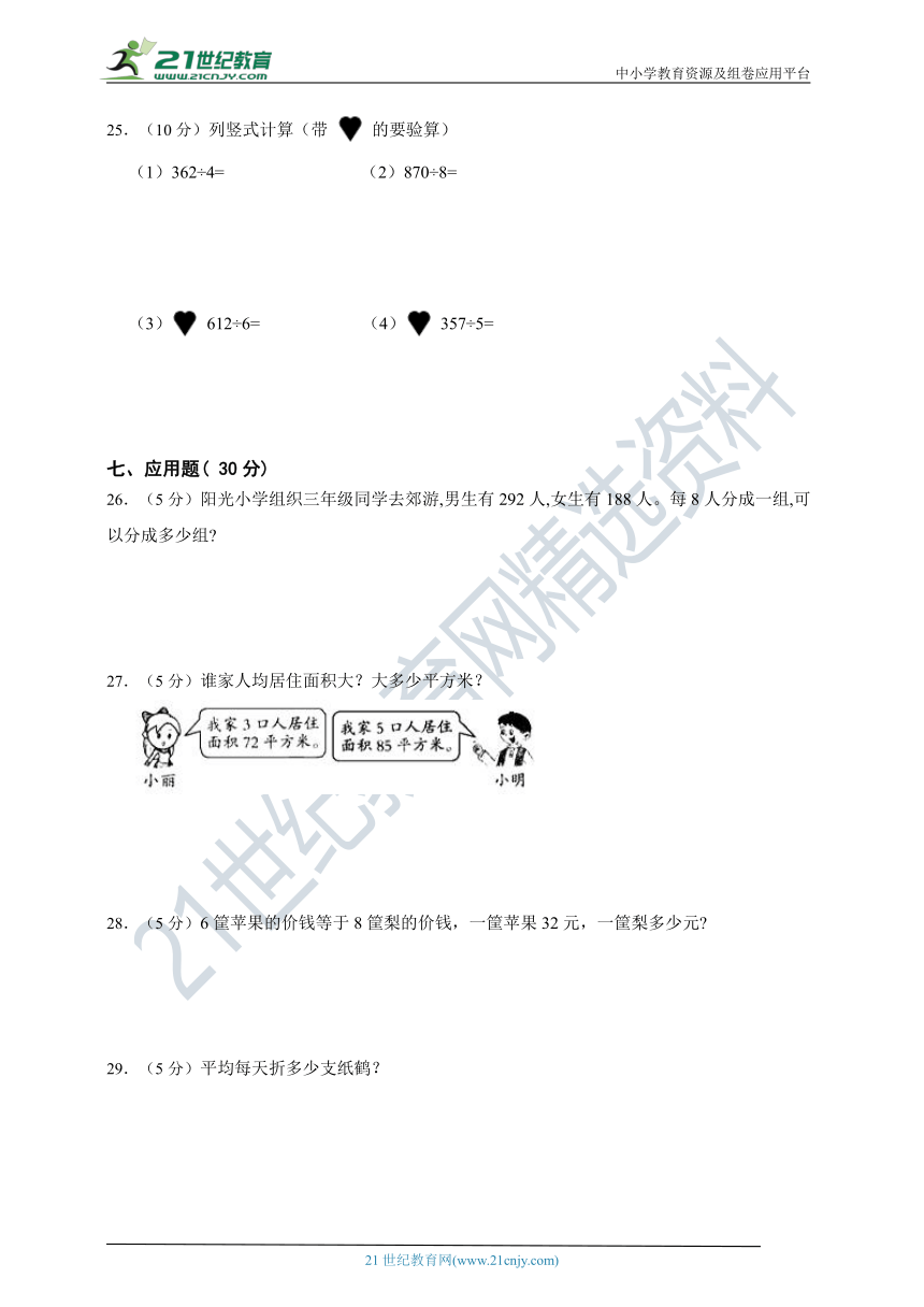 北师大版三年级数学下册第一单元除法单元检测（含答案）