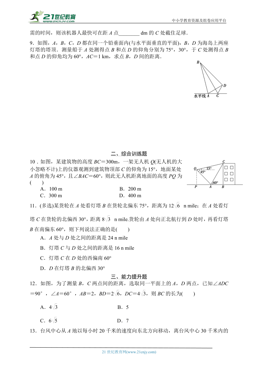 6.4.3余弦定理、正弦定理（五）学案