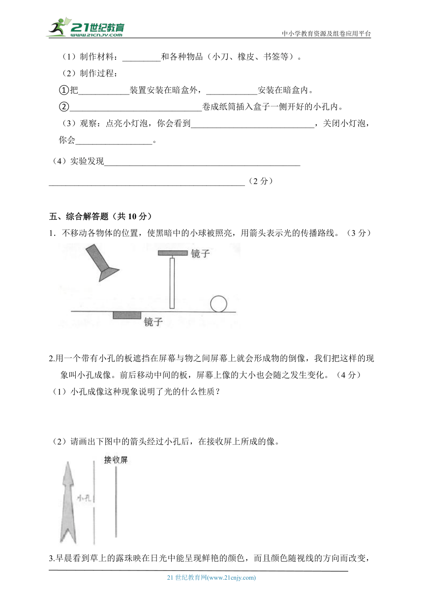 粤教版六年级科学上册第一单元试卷（50分制）（含答案）