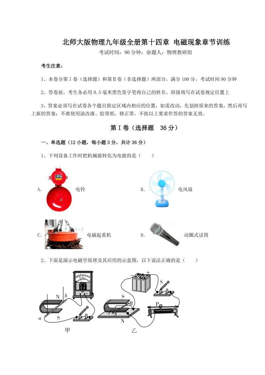 2021-2022学年基础强化北师大版物理九年级全册第十四章 电磁现象章节训练练习题（Word版含答案）