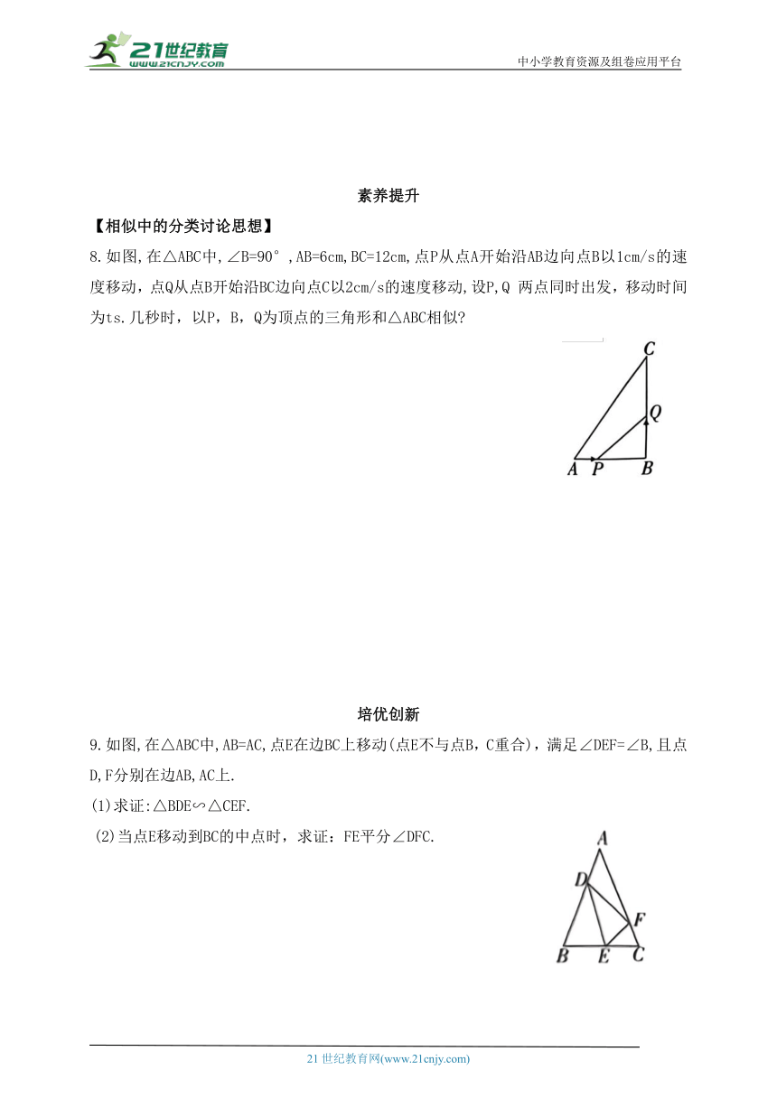 9.5相似三角形判定定理的证明  同步练习（含解析）