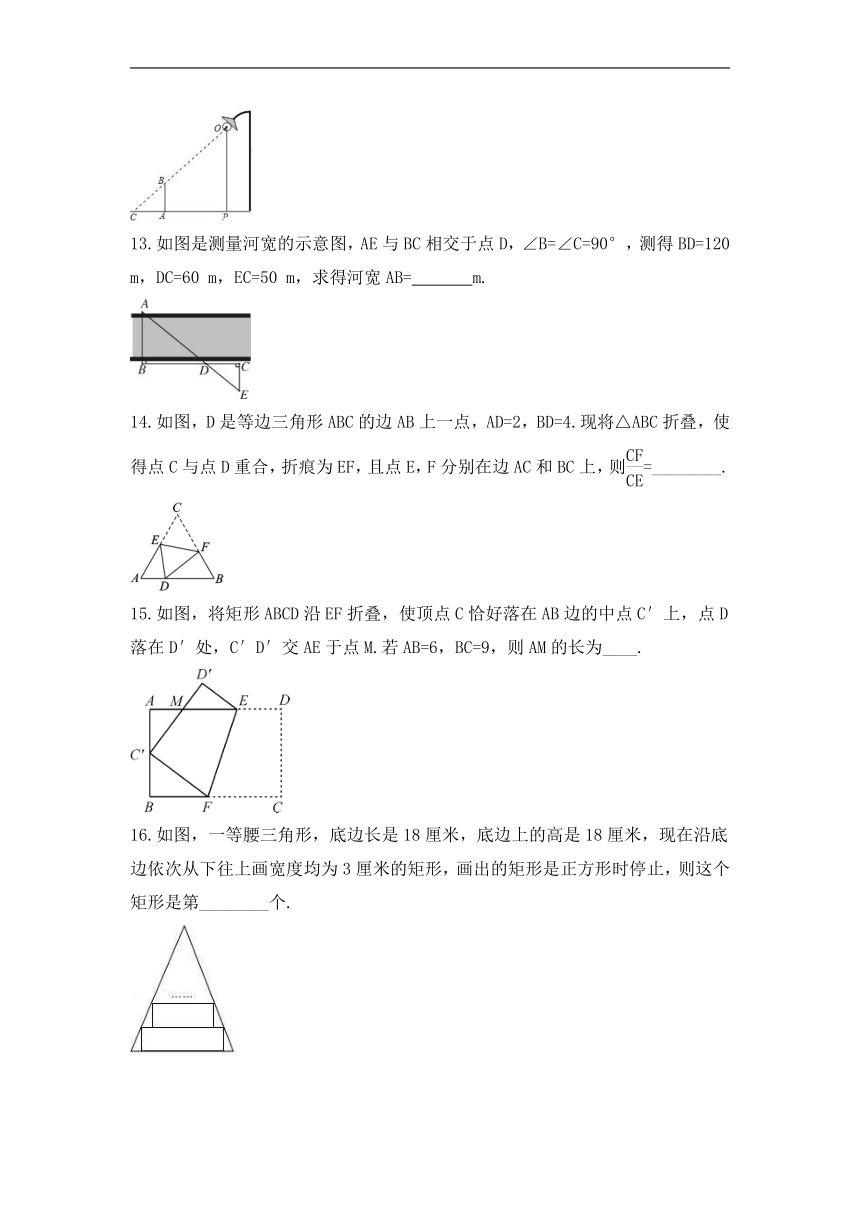 2022-2023学年华东师大版数学九年级上册23.3.4 相似三角形的应用 课时练习（含答案）