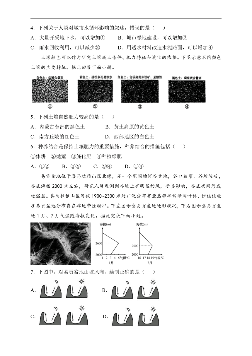 湖南省部分学校2022-2023学年高一下学期期中考试地理试卷（解析版）