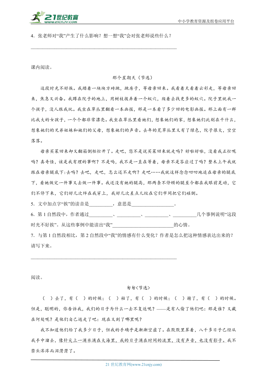 部编版小学语文六年级下册小升初现代文阅读拓展训练（一）（含答案）