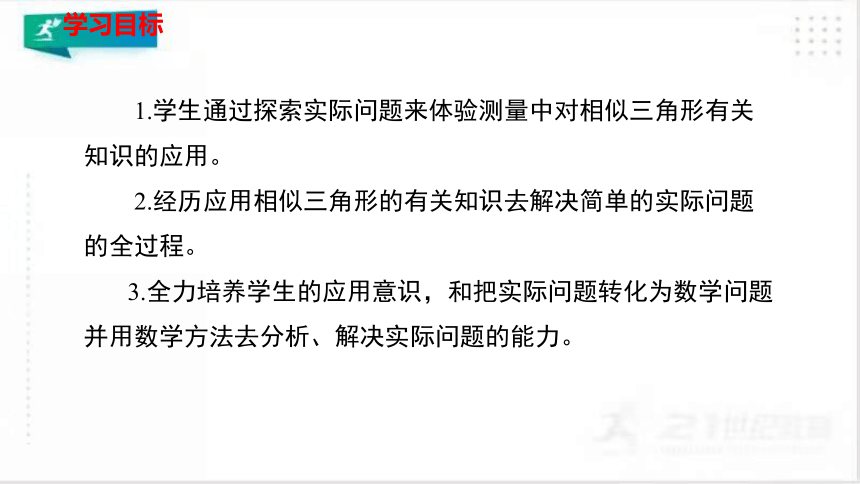 4.6用相似三角形测量高度 课件（共27张PPT）