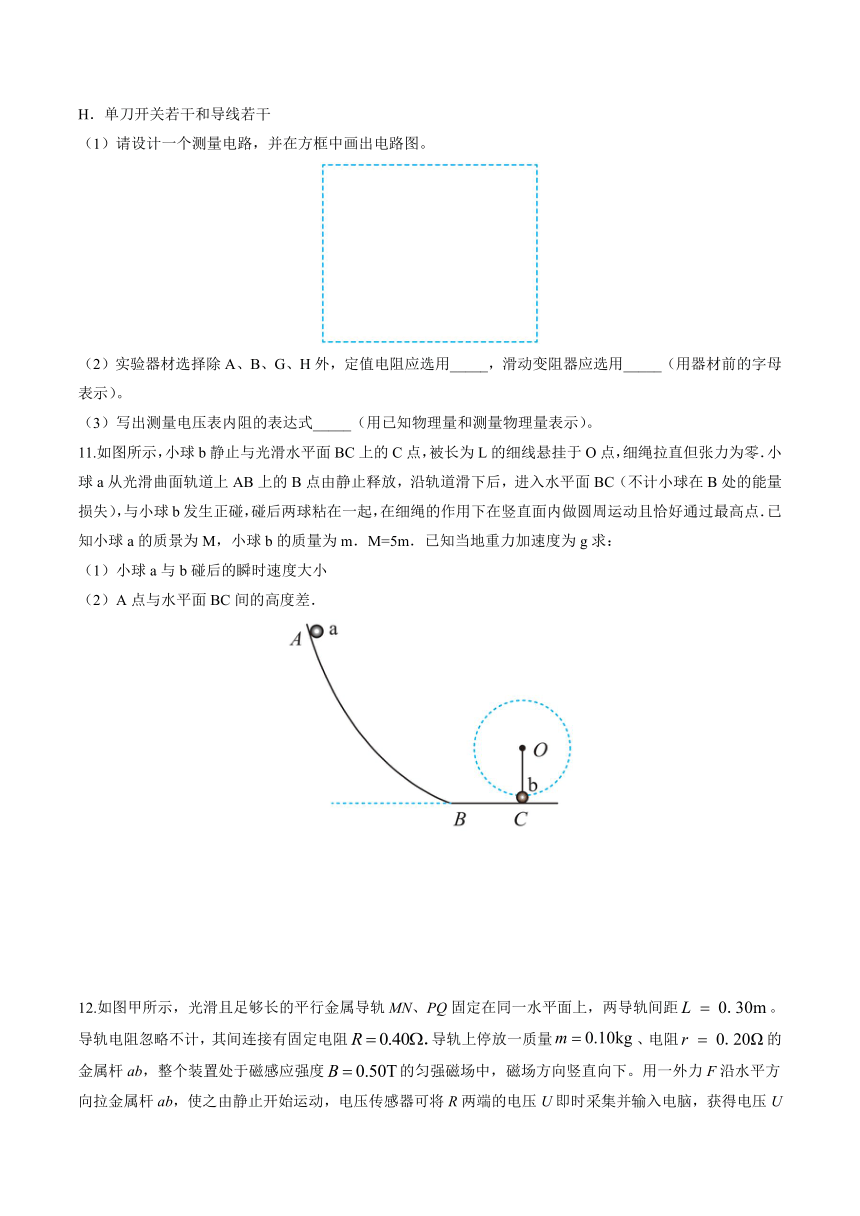 2023届天津市普通高中学业水平等级性考试考前适应性模拟物理试卷(七)（5月）（Word版含答案）