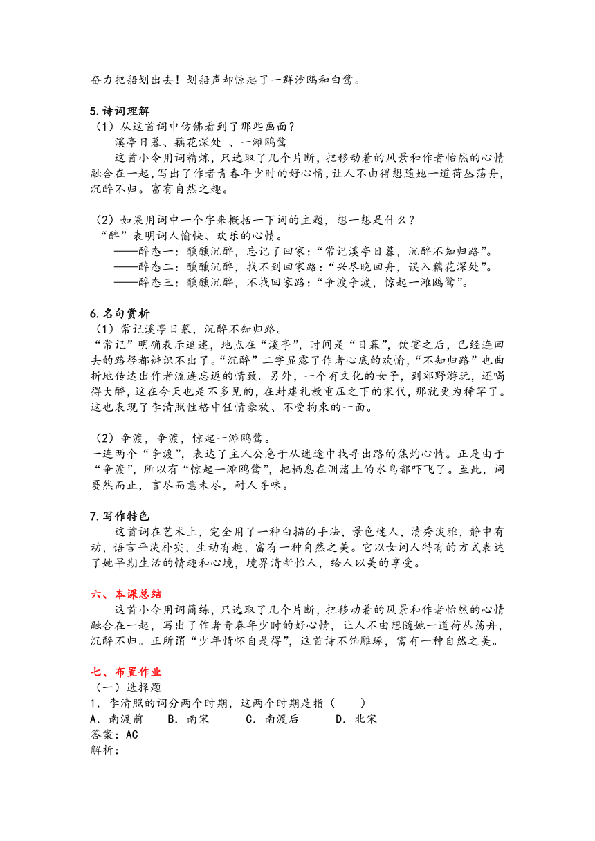 第六单元课外古诗词诵读《如梦令·常记溪亭日暮》教学设计 部编版语文八年级上册